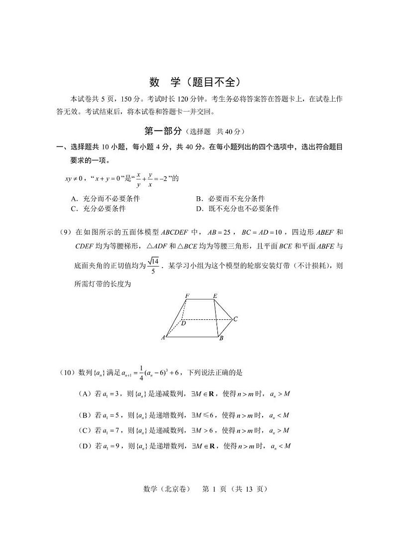 2023全国统一招生考试数学试卷北京卷第1页
