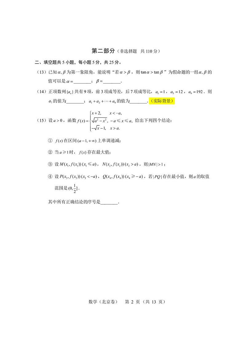2023全国统一招生考试数学试卷北京卷第2页