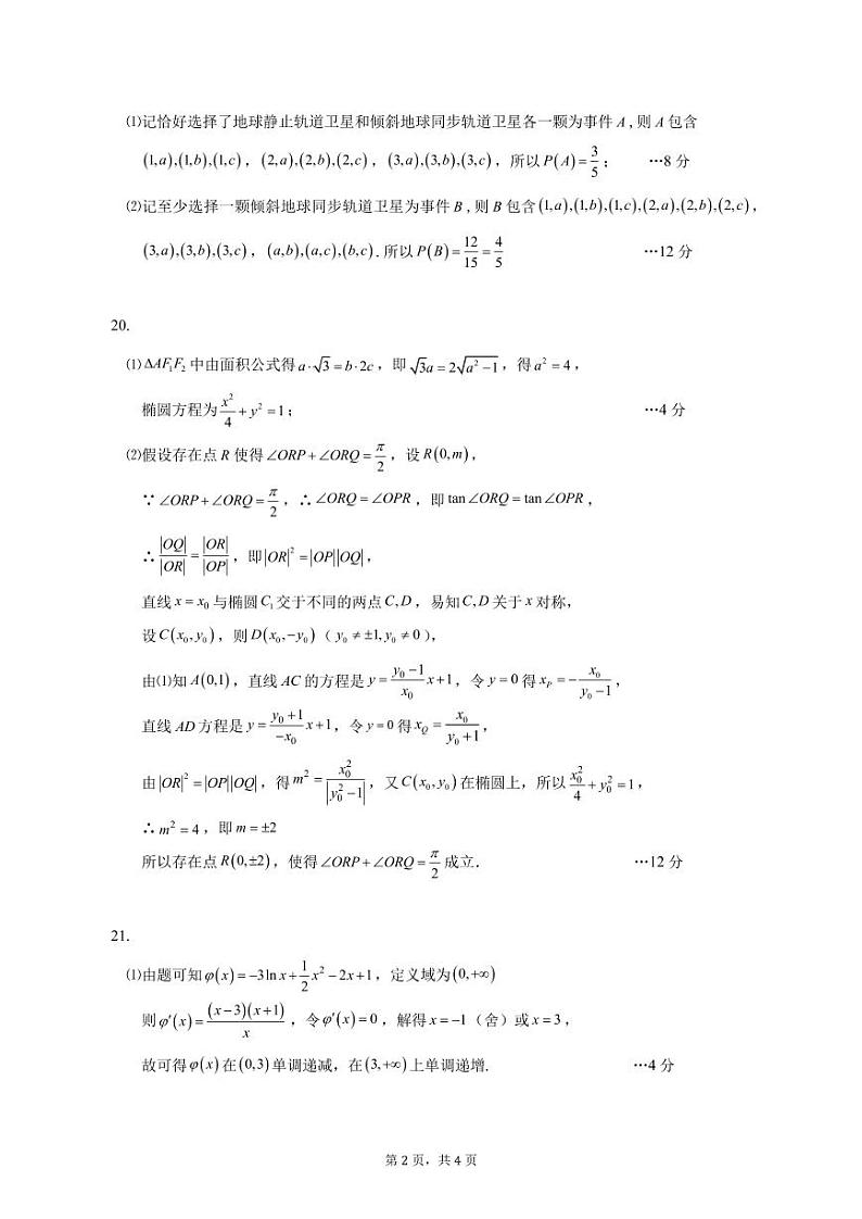 2023届新疆维吾尔自治区阿勒泰地区高三下学期高考素养调研第三次模考 文数答案第2页