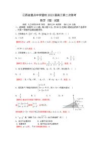 江西省重点中学盟校2023届高三第二次联考理科数学