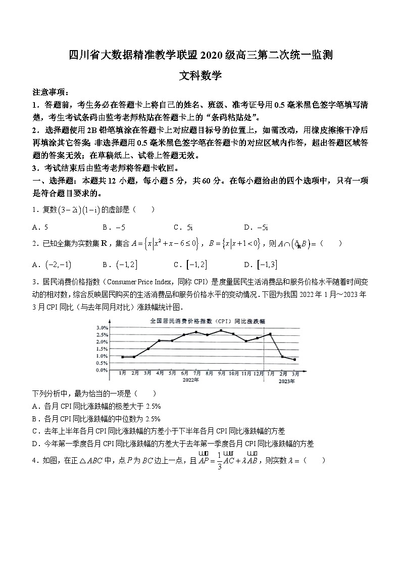 四川省大数据精准教学联盟2023届高三第二次统一监测文科数学试题01