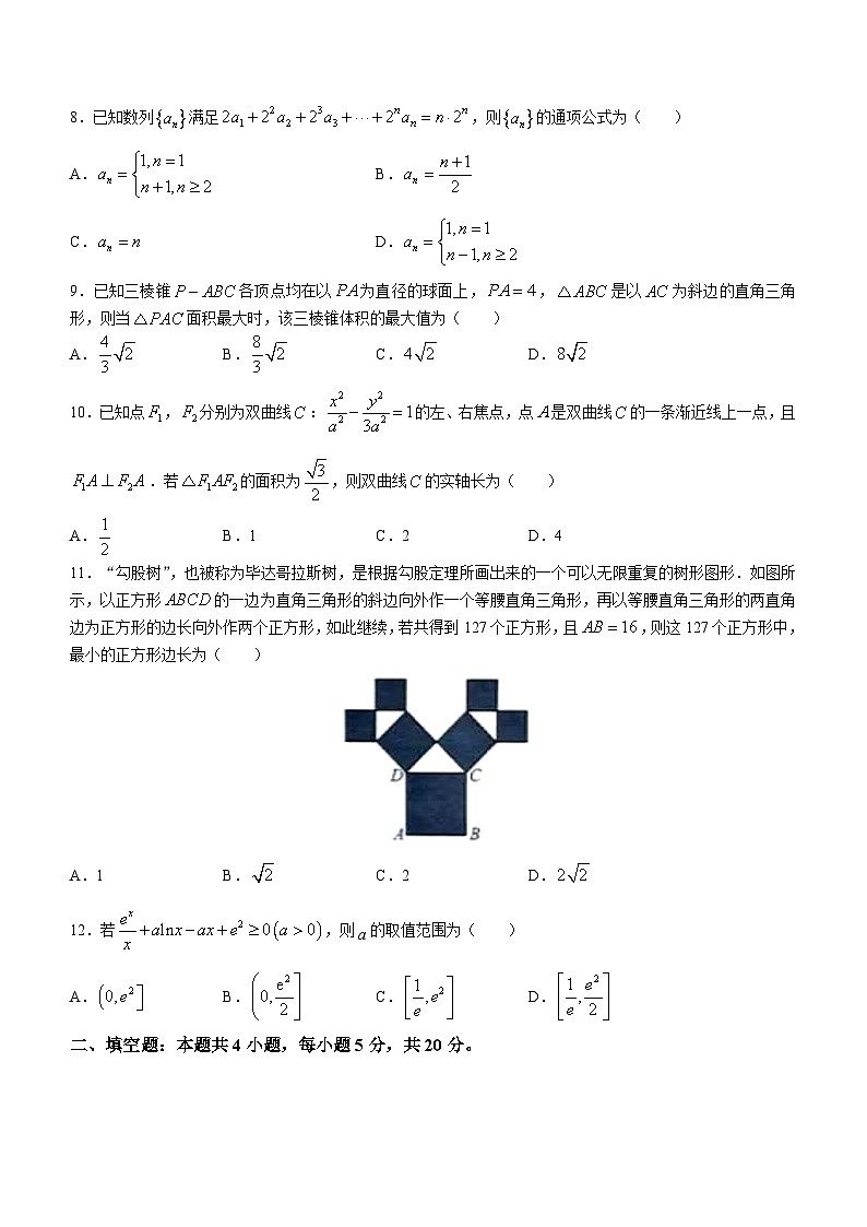 四川省大数据精准教学联盟2023届高三第二次统一监测文科数学试题03