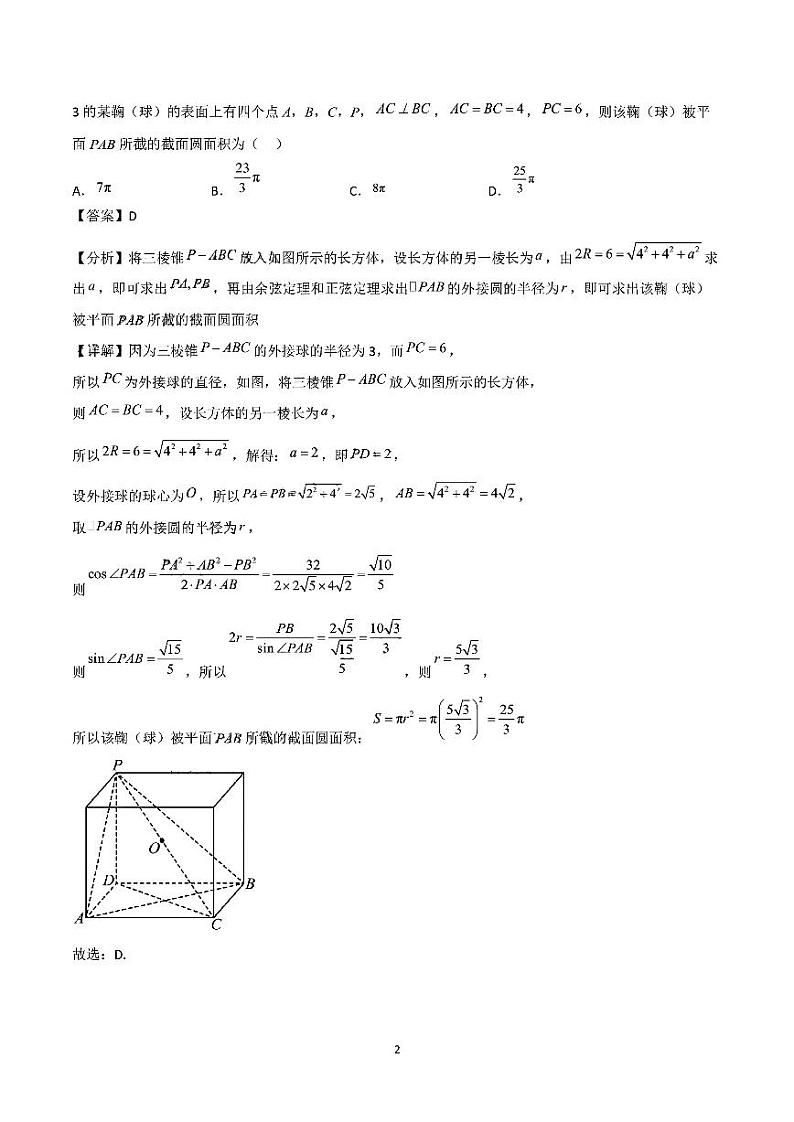 宁夏银川一中、昆明一中2023届高三联合二模考试理科数学02