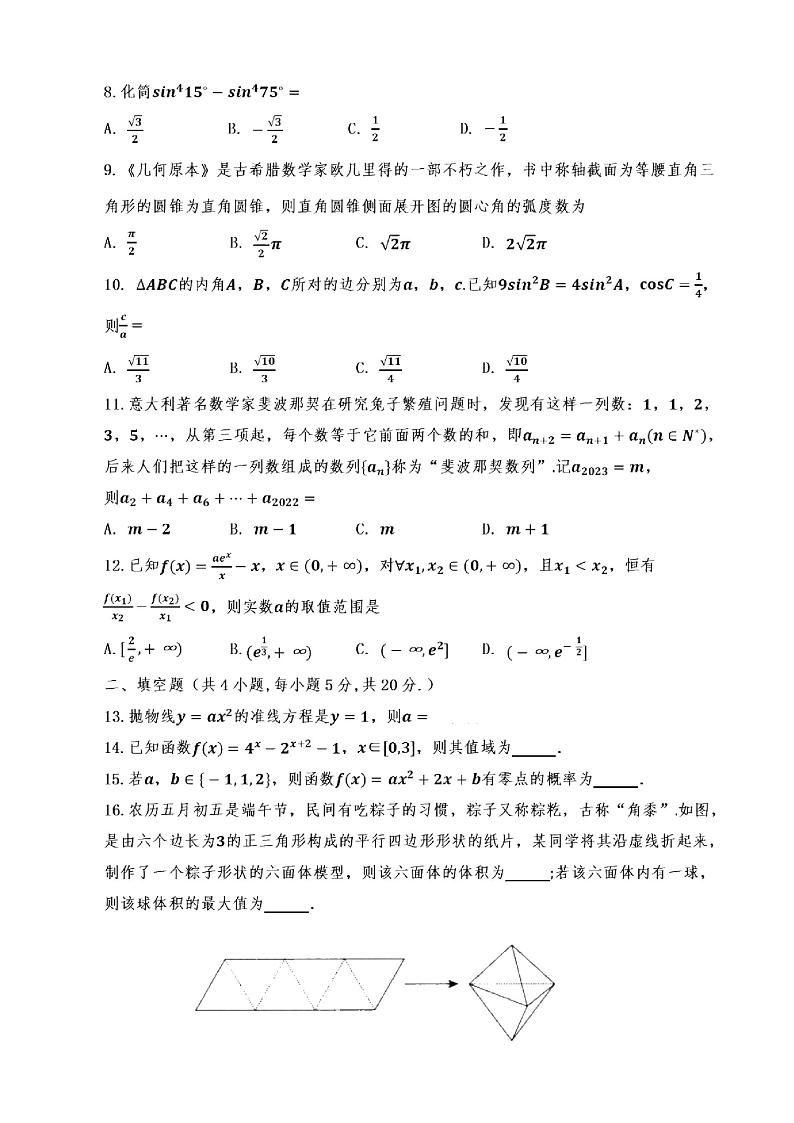 宁夏银川一中、昆明一中2023届高三联合二模考试文科数学02