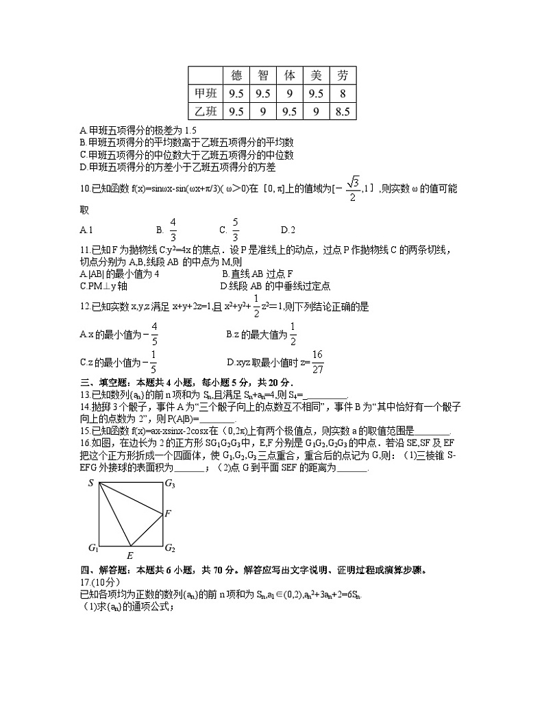 湖北省武汉市武昌区高三5月质量检测数学试题02