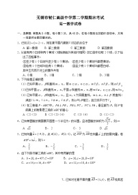 江苏省无锡市辅仁高级中学高一下学期期末考试数学试卷
