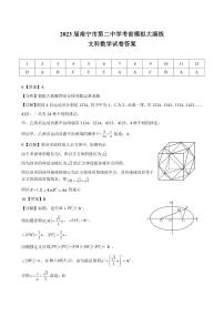 广西南宁市第二中学2023届高三高考考前模拟大演练文科数学试题