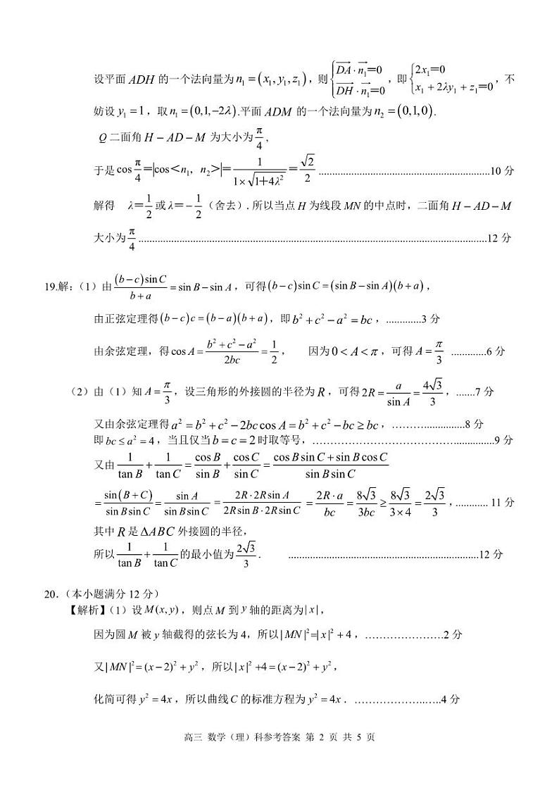广西壮族自治区2022-2023学年高三下学期4月模拟考试 理数答案第2页