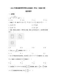 2023年高考全国乙卷数学（理）真题