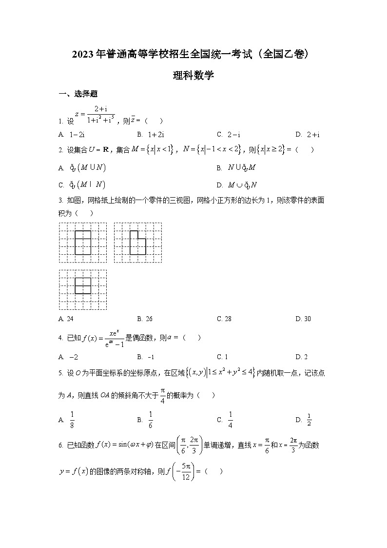 2023年高考全国乙卷数学（理）真题第1页
