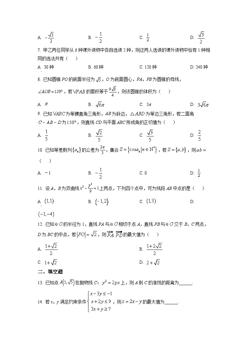 2023年高考全国乙卷数学（理）真题第2页