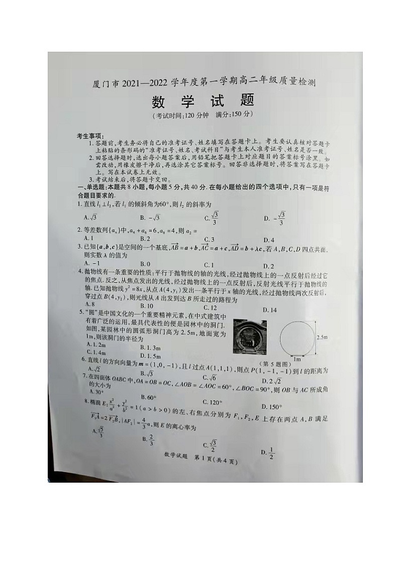 福建省厦门市2021-2022学年高二上学期期末质量检测数学试题第1页