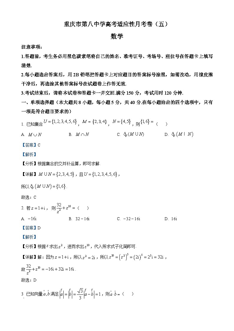 精品解析：重庆市第八中学校高三下学期高考适应性月考(五)数学试题（解析版）第1页