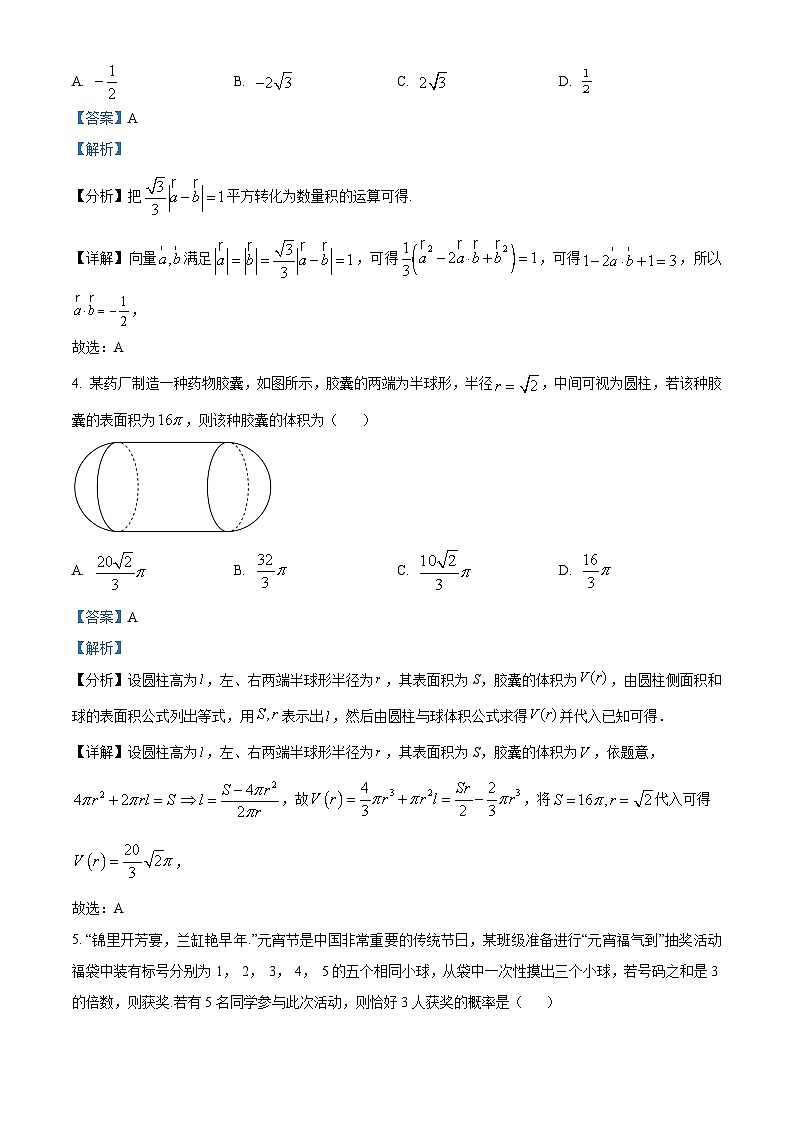 精品解析：重庆市第八中学校高三下学期高考适应性月考(五)数学试题（解析版）第2页