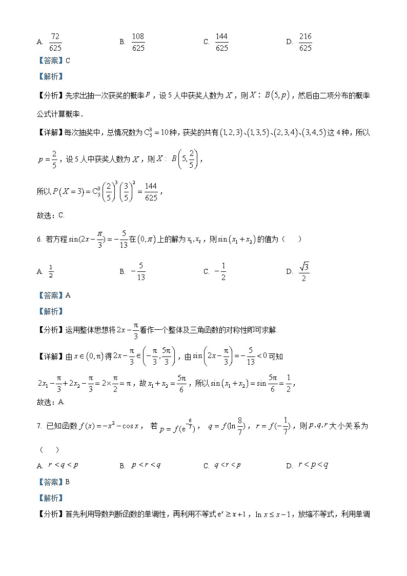 精品解析：重庆市第八中学校高三下学期高考适应性月考(五)数学试题（解析版）第3页
