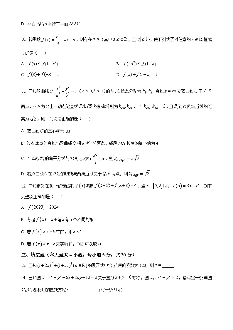 精品解析：重庆市第八中学校高三下学期高考适应性月考(五)数学试题（原卷版）第3页