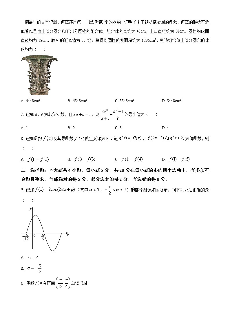 精品解析：重庆主城区高三一诊数学试题（原卷版）第2页