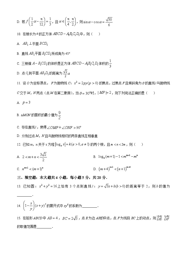精品解析：重庆主城区高三一诊数学试题（原卷版）第3页