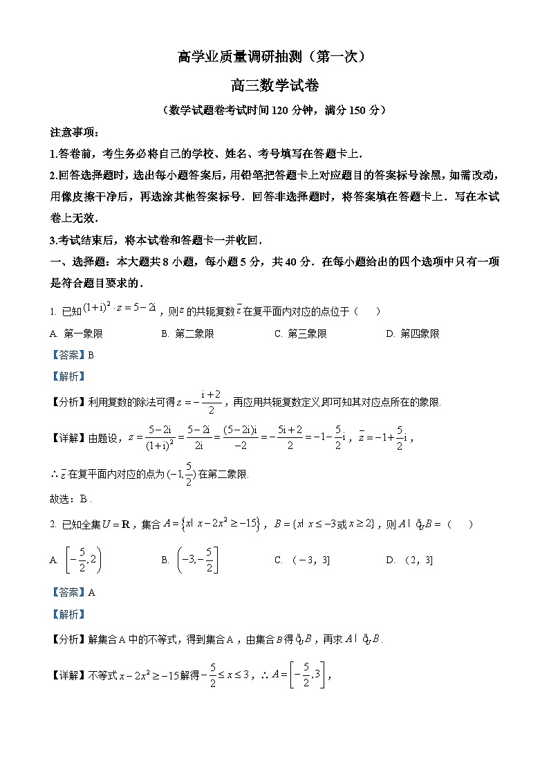 精品解析：重庆主城区高三一诊数学试题（解析版）第1页