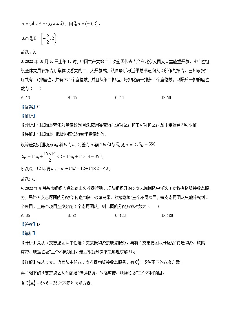精品解析：重庆主城区高三一诊数学试题（解析版）第2页