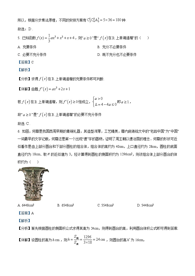 精品解析：重庆主城区高三一诊数学试题（解析版）第3页