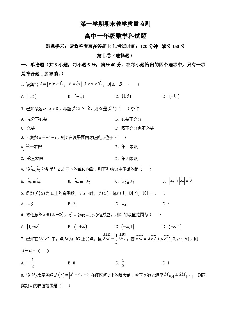精品解析：广东省揭阳市揭东区高一下学期期末数学试题（原卷版）第1页