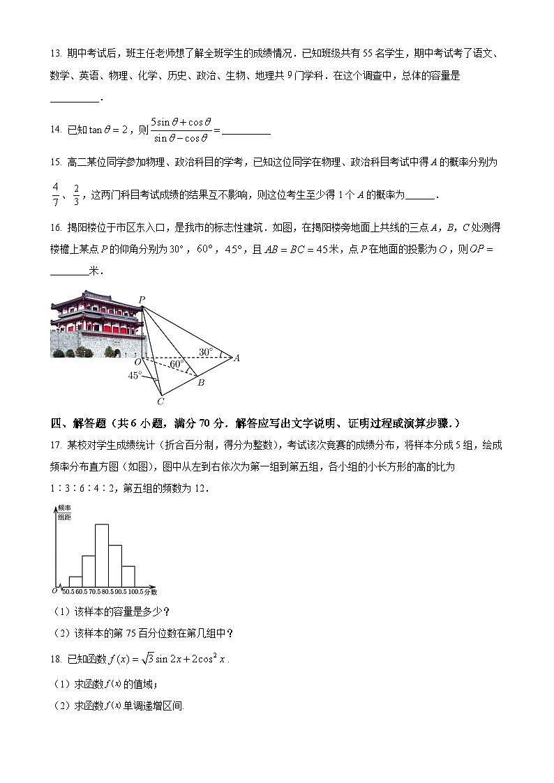 精品解析：广东省揭阳市揭东区高一下学期期末数学试题（原卷版）第3页