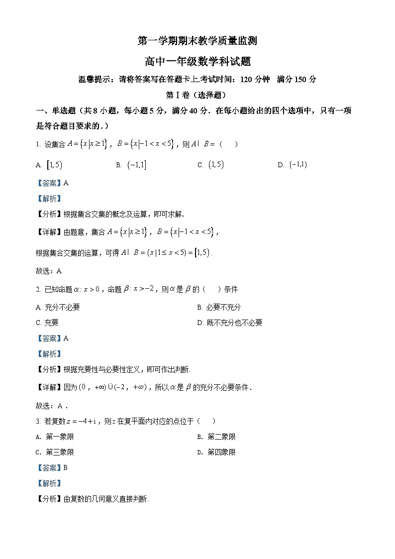 精品解析：广东省揭阳市揭东区高一下学期期末数学试题（解析版）第1页