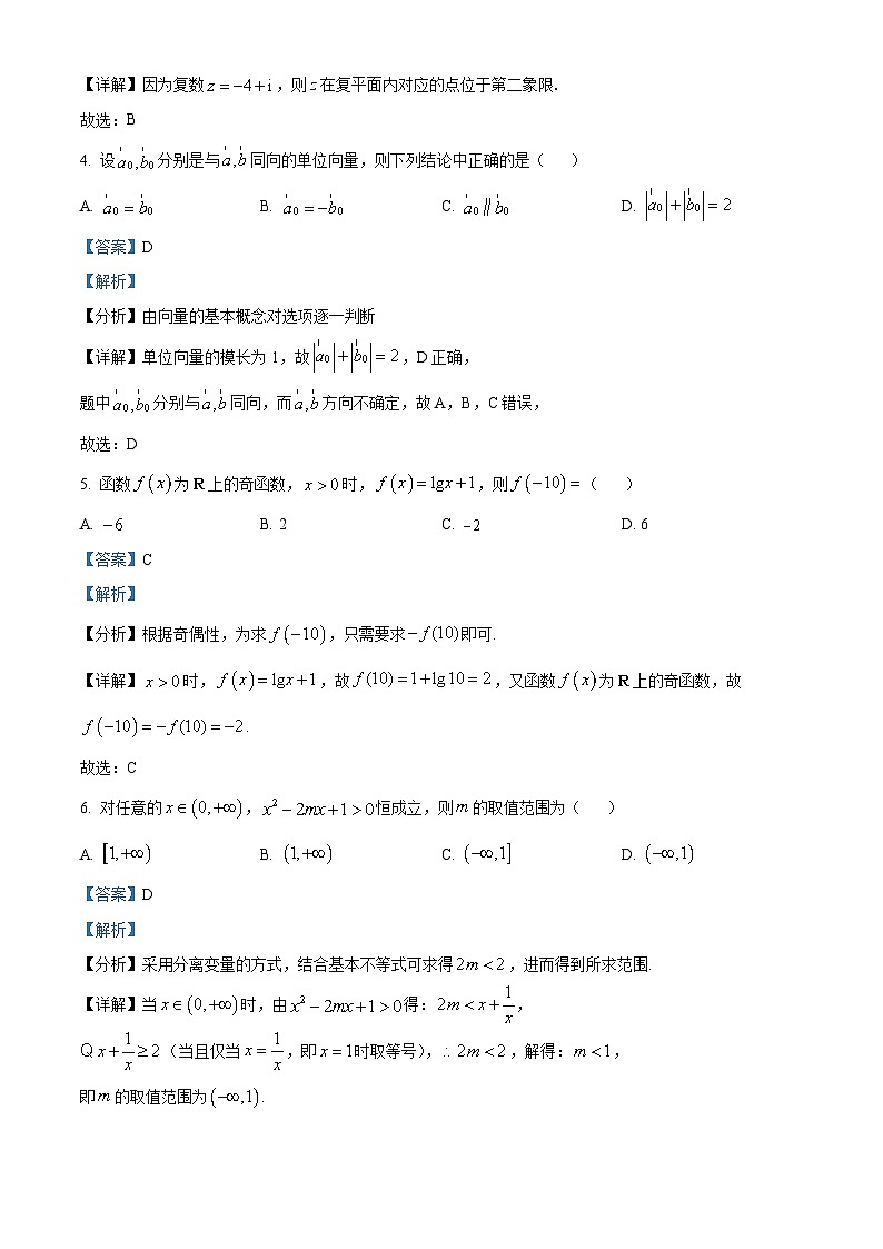 精品解析：广东省揭阳市揭东区高一下学期期末数学试题（解析版）第2页