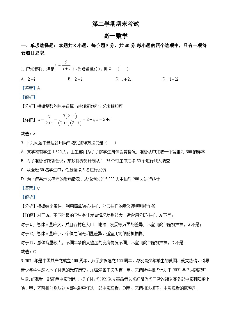 精品解析：广东省茂名市电白区高一下学期期末数学试题01