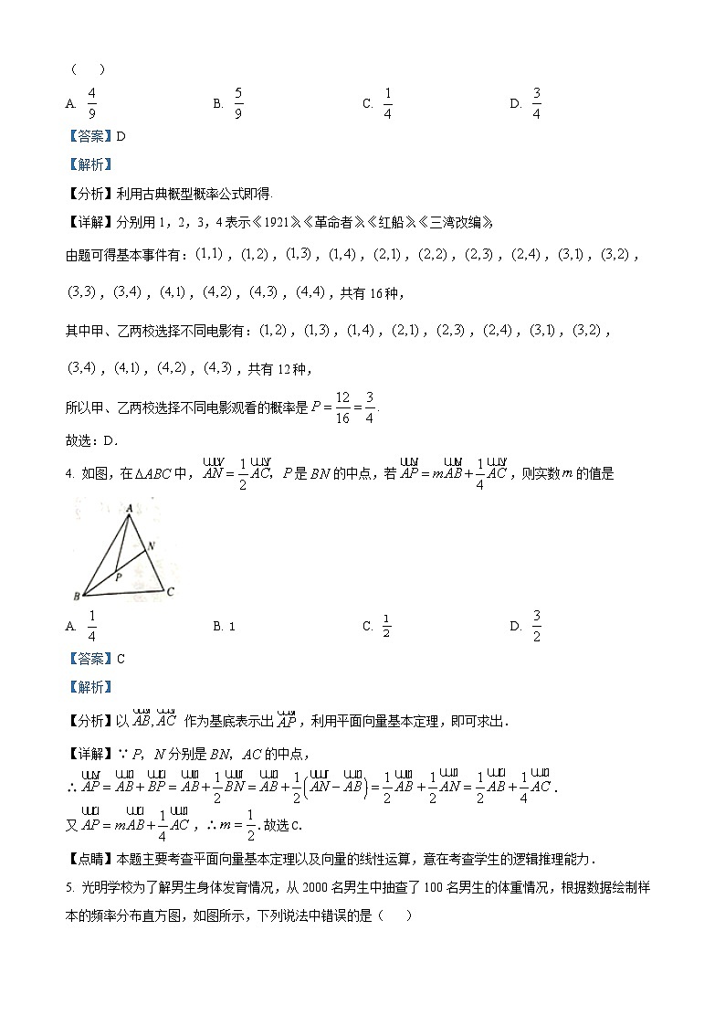 精品解析：广东省茂名市电白区高一下学期期末数学试题02