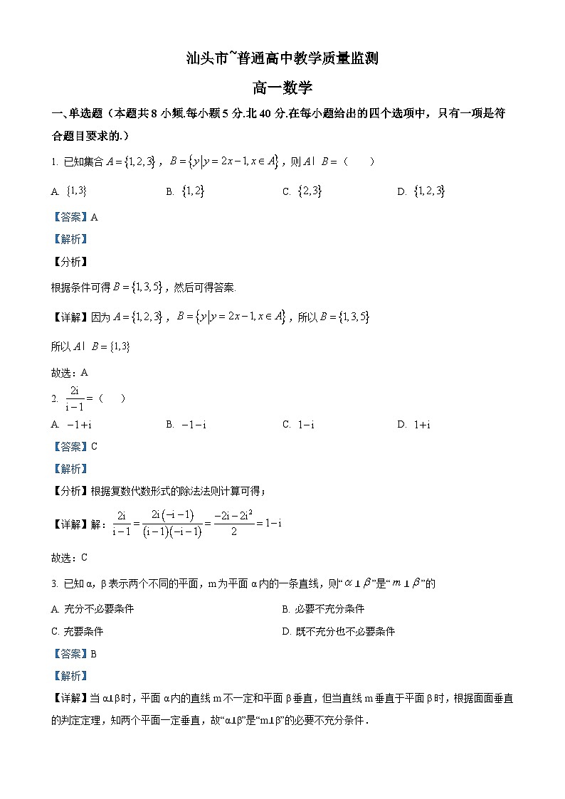 精品解析：广东省汕头市高一下学期期末数学试题01