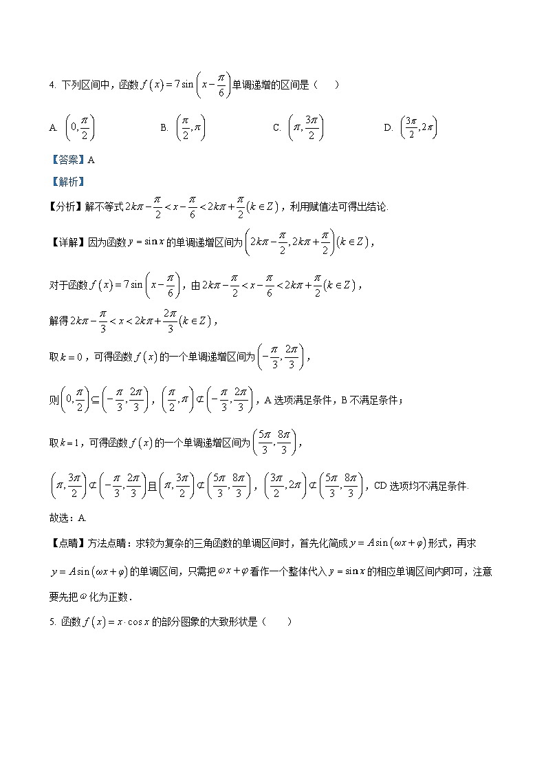 精品解析：广东省汕头市高一下学期期末数学试题02
