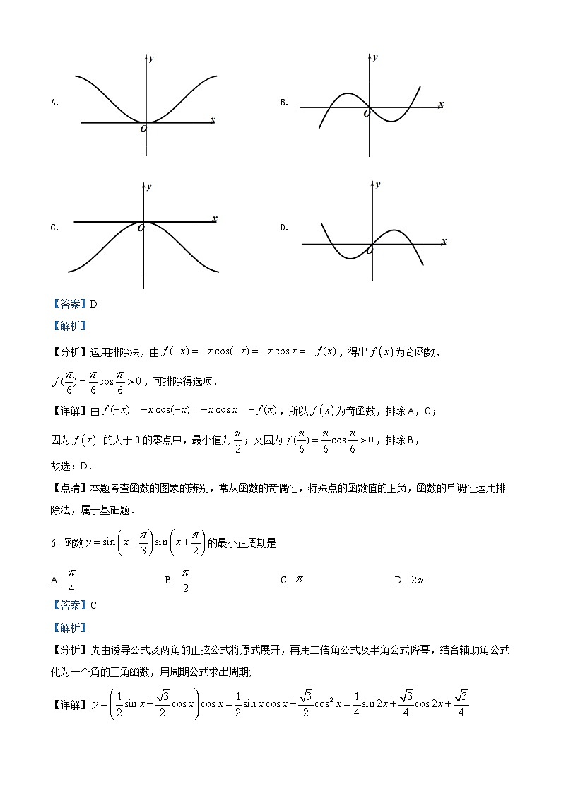 精品解析：广东省汕头市高一下学期期末数学试题03