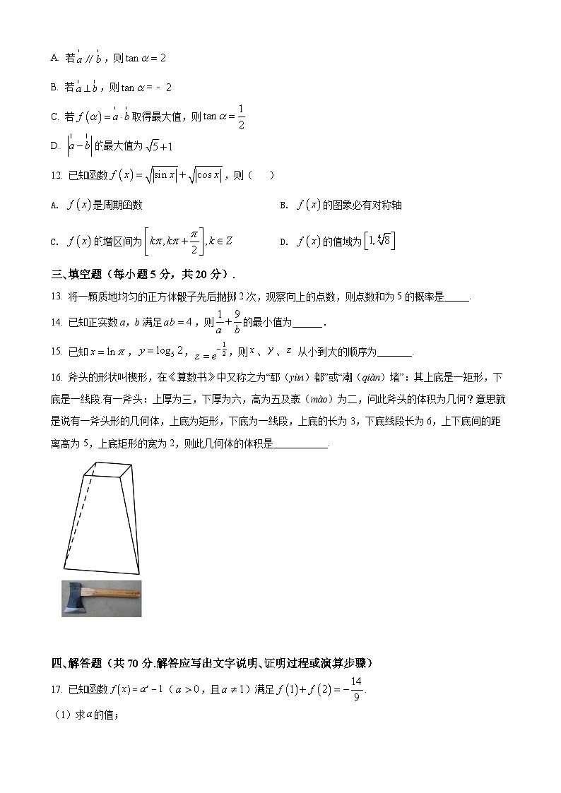 精品解析：广东省汕头市高一下学期期末数学试题03