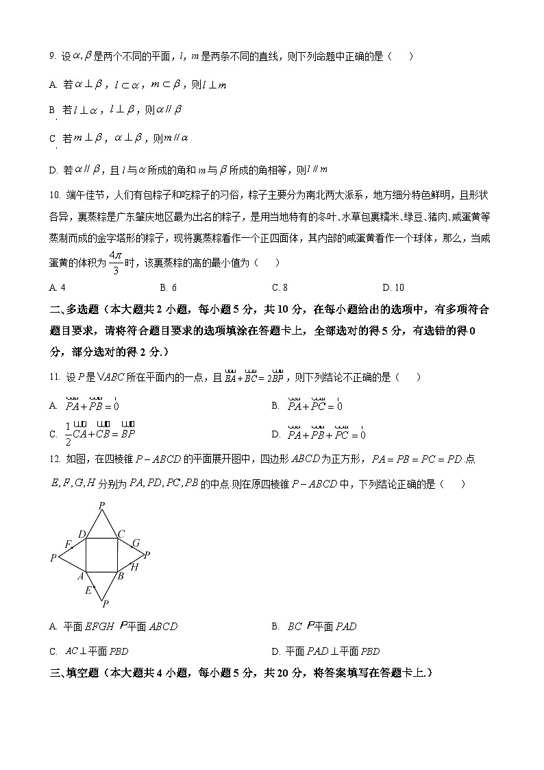 精品解析：广东省珠海市高一下学期期末数学试题（A组）（原卷版）第2页