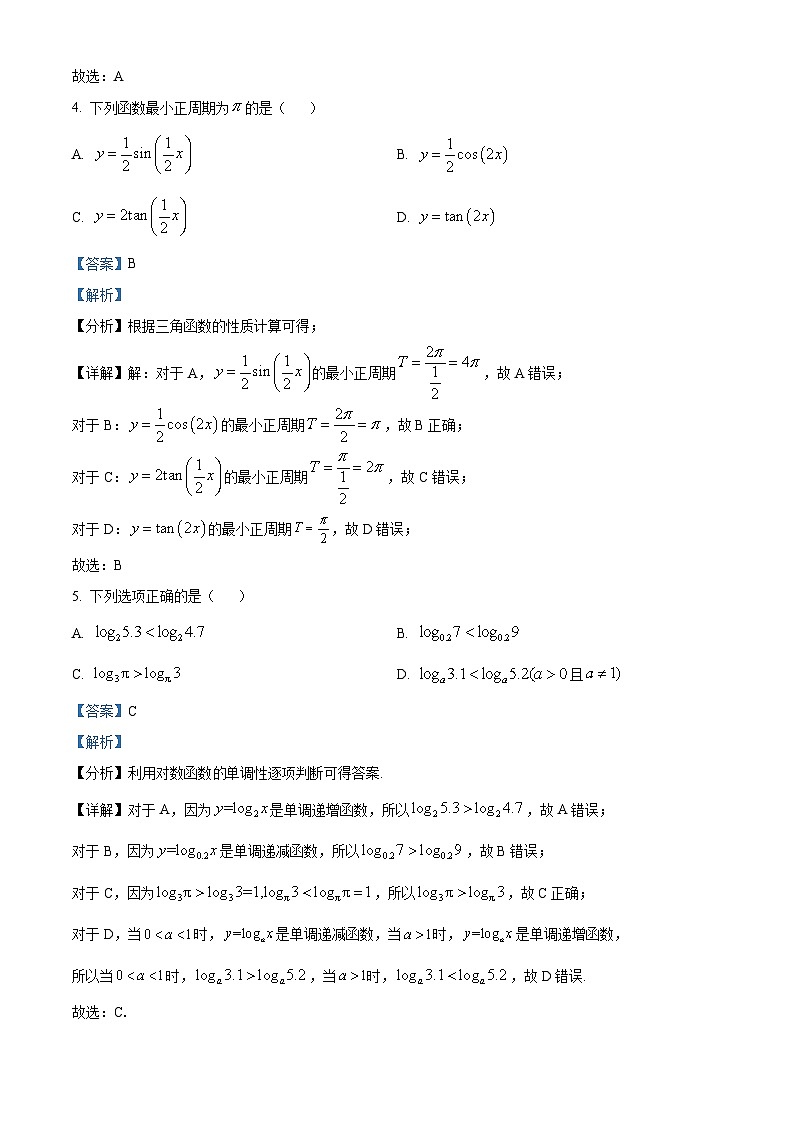 精品解析：广东省珠海市高一下学期期末数学试题（A组）（解析版）第2页