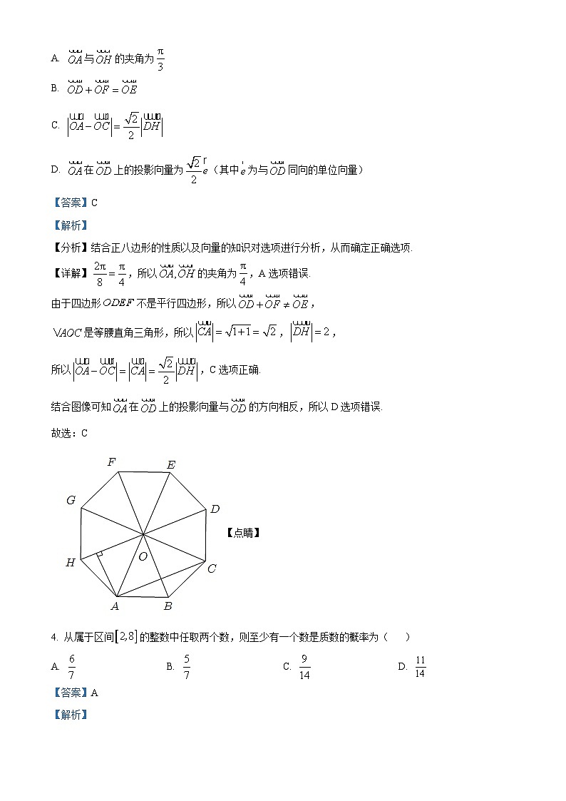 精品解析：河北衡水中学、石家庄二中、雅礼中学、长郡中学等名校高三模拟（一）数学试题02