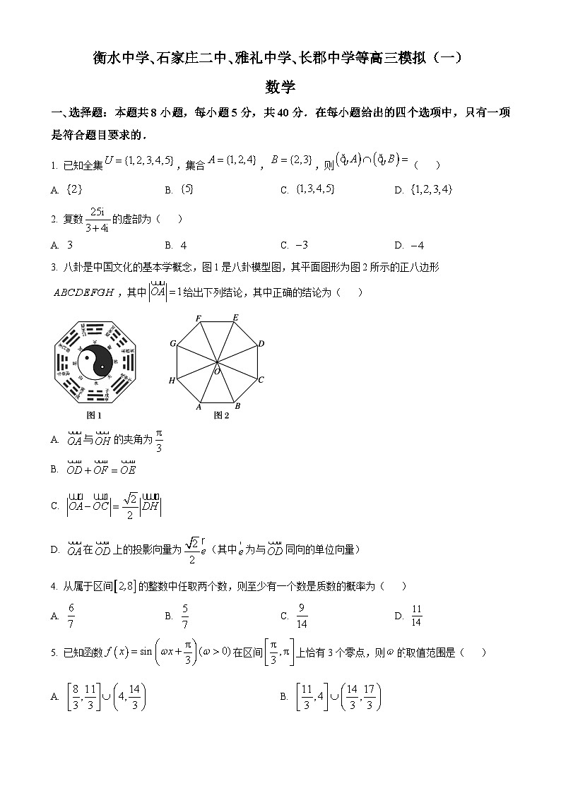 精品解析：河北衡水中学、石家庄二中、雅礼中学、长郡中学等名校高三模拟（一）数学试题01