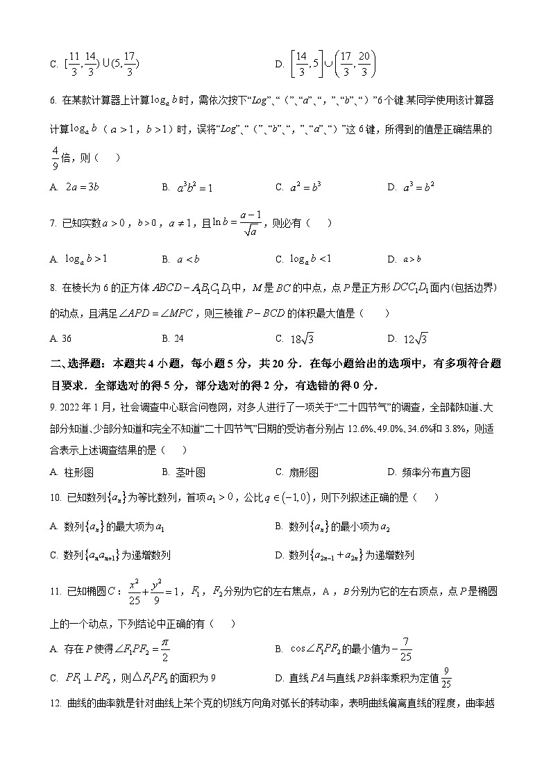 精品解析：河北衡水中学、石家庄二中、雅礼中学、长郡中学等名校高三模拟（一）数学试题02