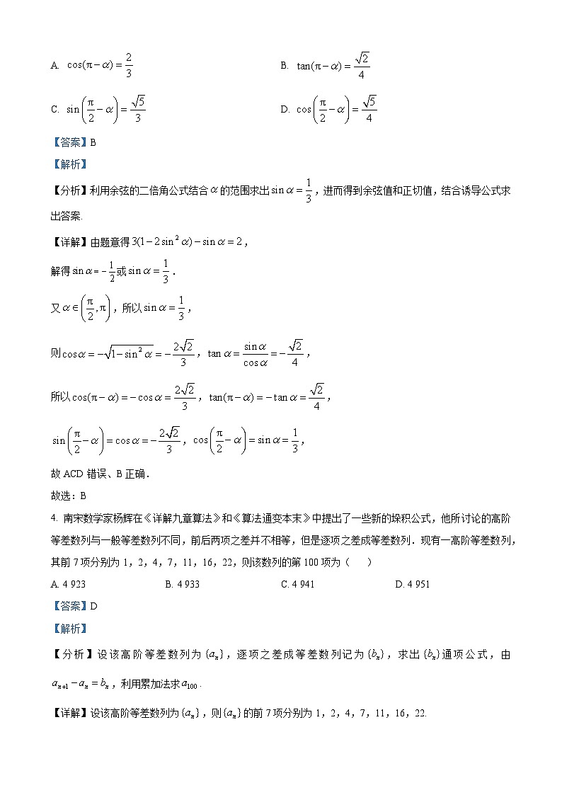 精品解析：河北省衡水中学高三下学期一调数学试题02