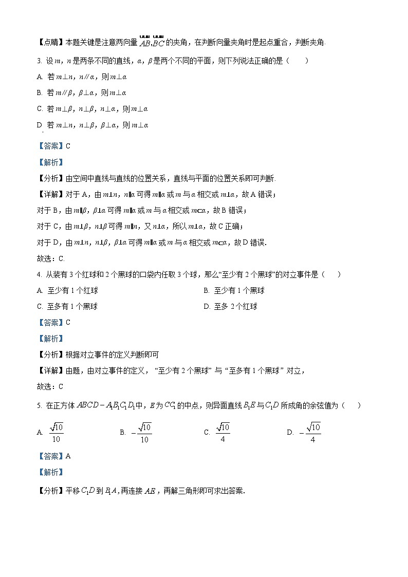 精品解析：河北省唐山市高一下学期期末数学试题（解析版）第2页