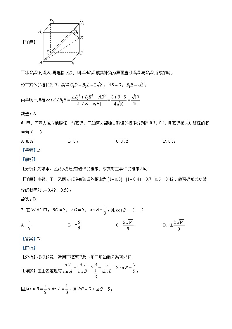 精品解析：河北省唐山市高一下学期期末数学试题（解析版）第3页