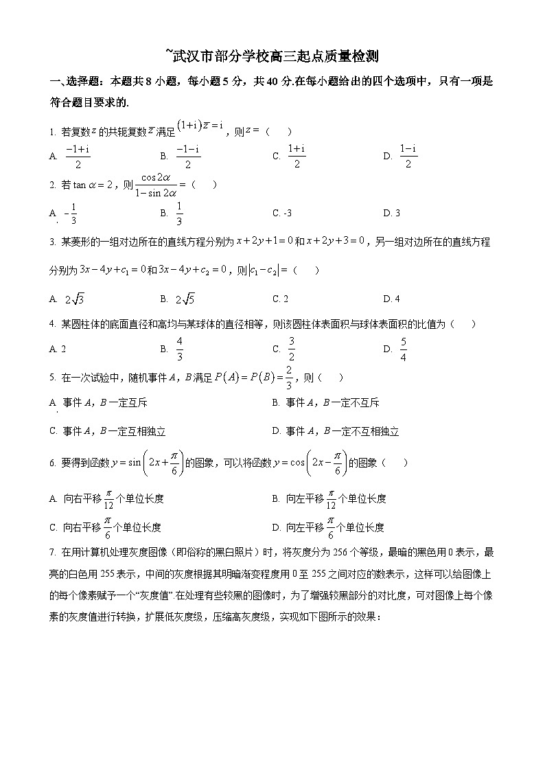 精品解析：湖北省武汉市部分学校高三上学期9月起点质量检测数学试题（原卷版）第1页