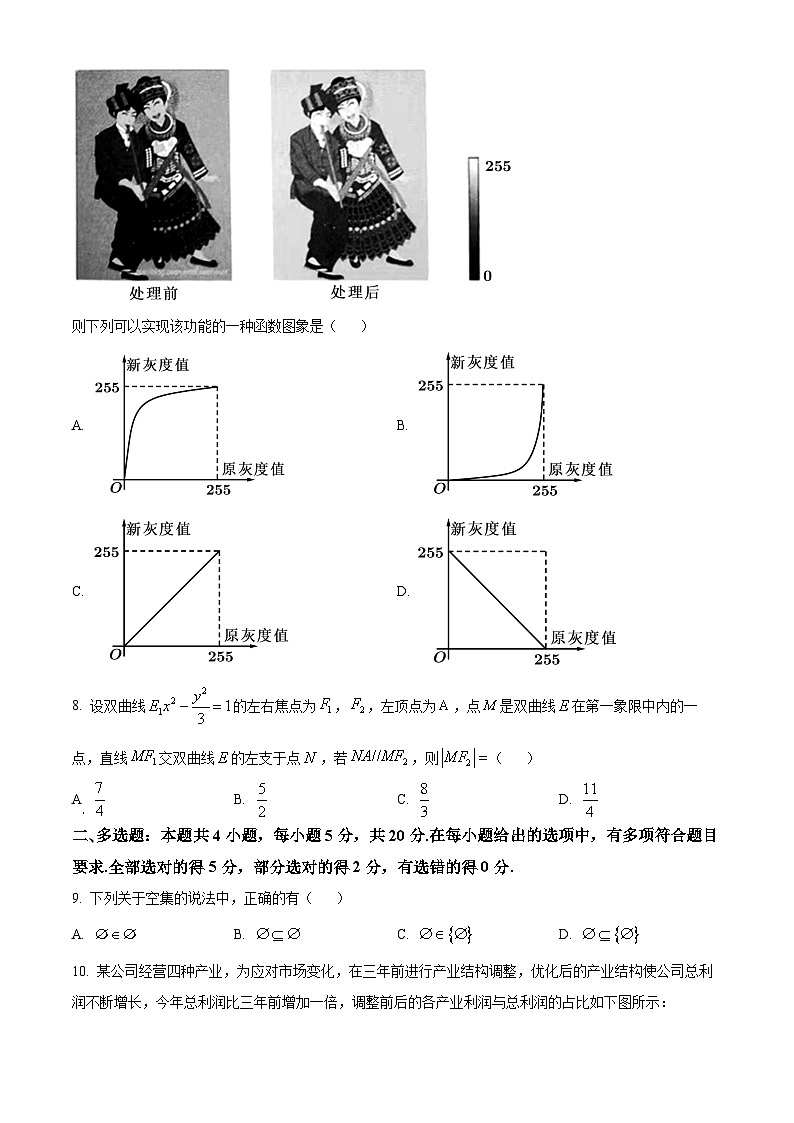 精品解析：湖北省武汉市部分学校高三上学期9月起点质量检测数学试题（原卷版）第2页