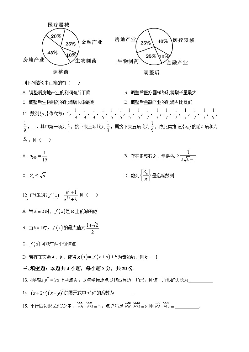 精品解析：湖北省武汉市部分学校高三上学期9月起点质量检测数学试题（原卷版）第3页