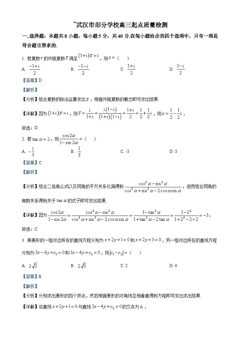 精品解析：湖北省武汉市部分学校高三上学期9月起点质量检测数学试题（解析版）第1页