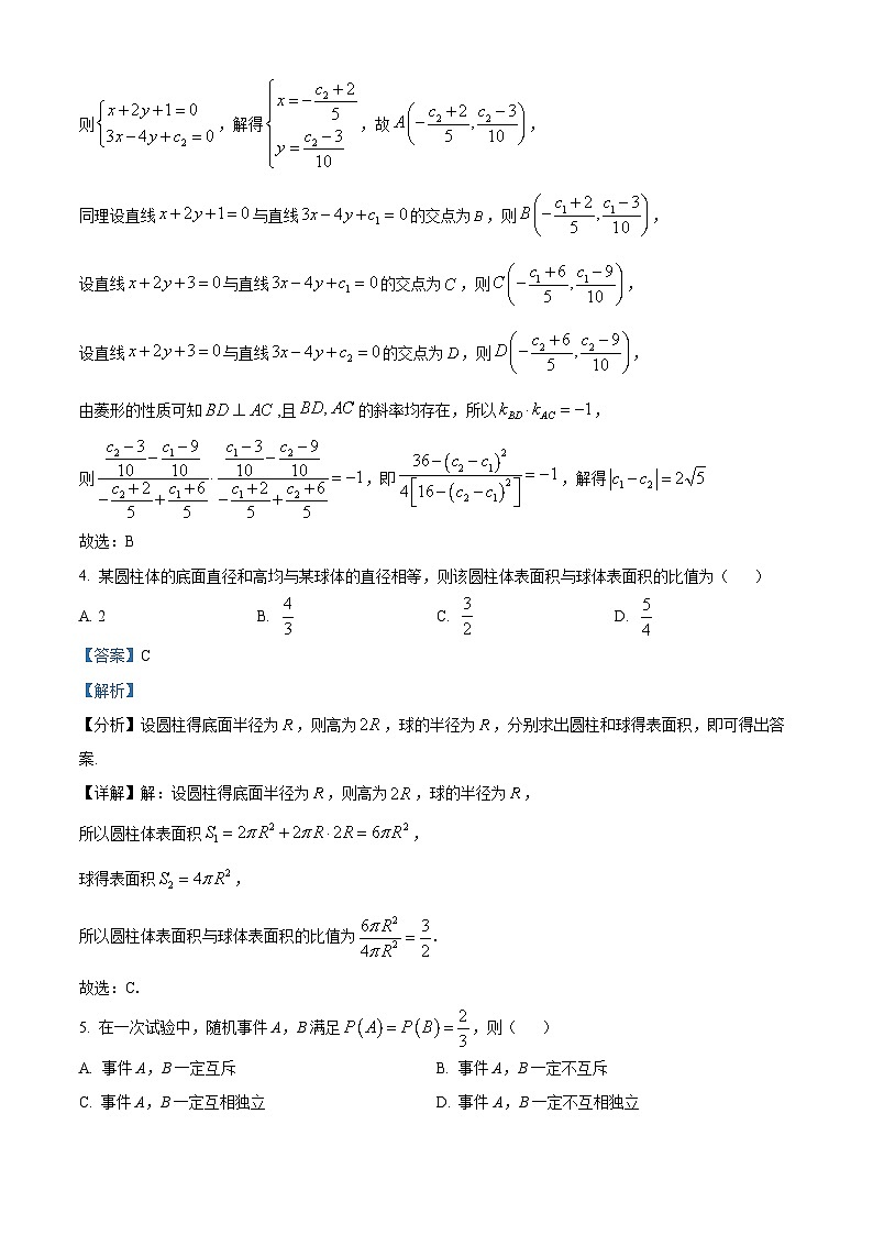 精品解析：湖北省武汉市部分学校高三上学期9月起点质量检测数学试题（解析版）第2页