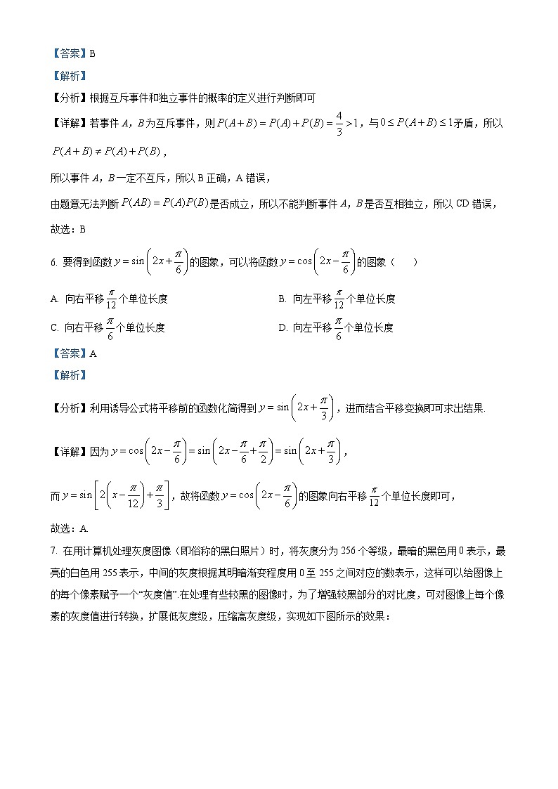 精品解析：湖北省武汉市部分学校高三上学期9月起点质量检测数学试题（解析版）第3页