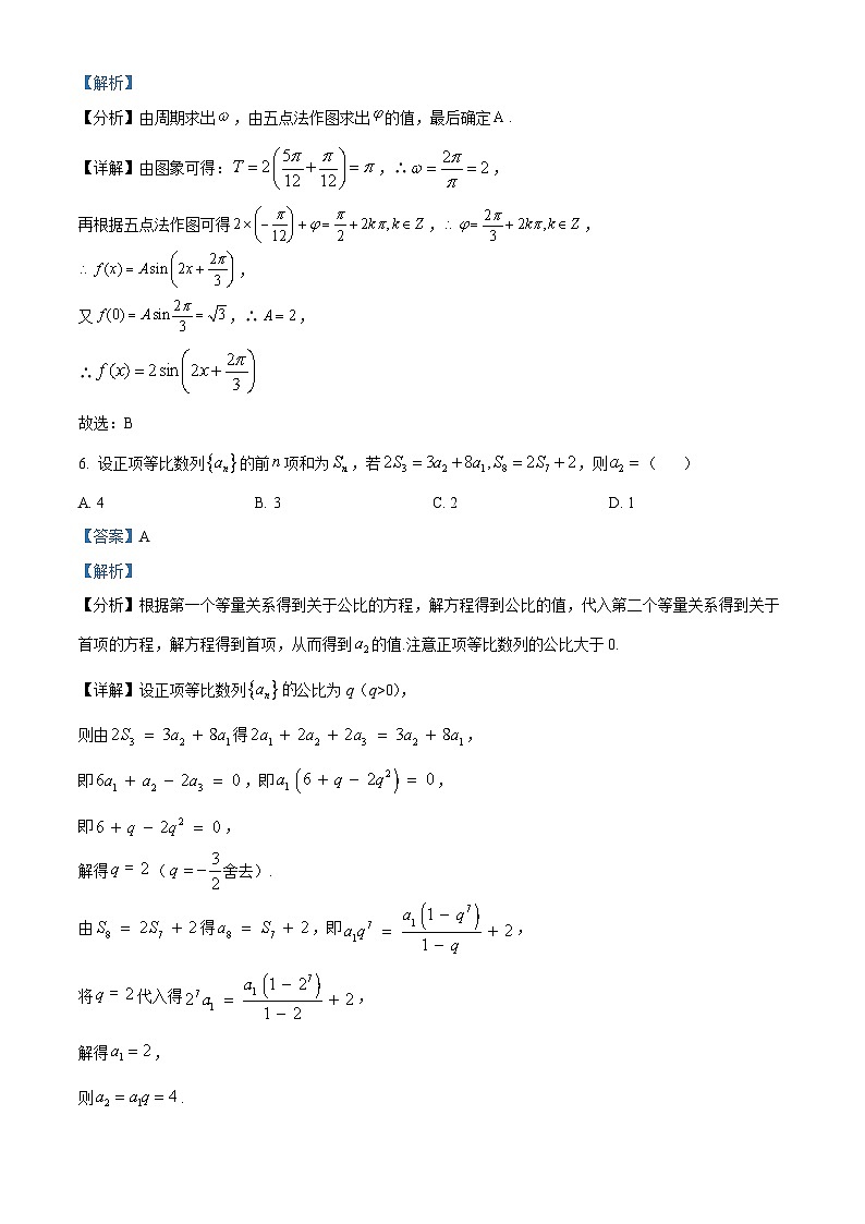精品解析：湖北省武汉市部分学校高三上学期九月调研考试数学试题（解析版）第3页